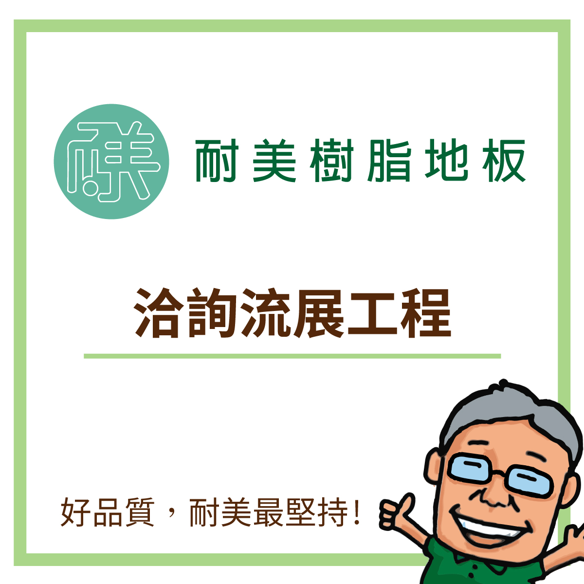 a.什麼是流展工程?