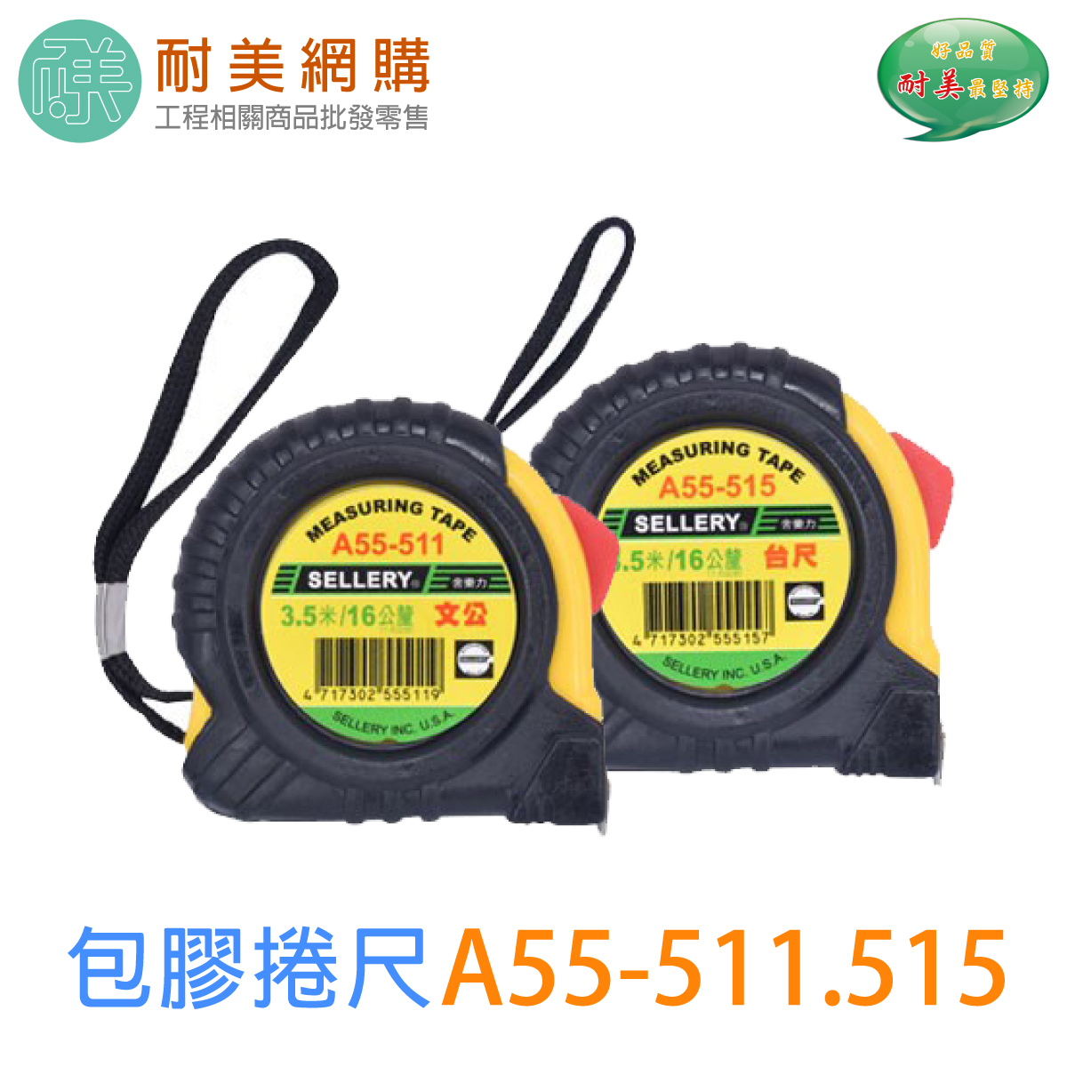 包膠捲尺 3.5米/16mm 工地 土木建築工程 道路等測量 自動伸縮尺