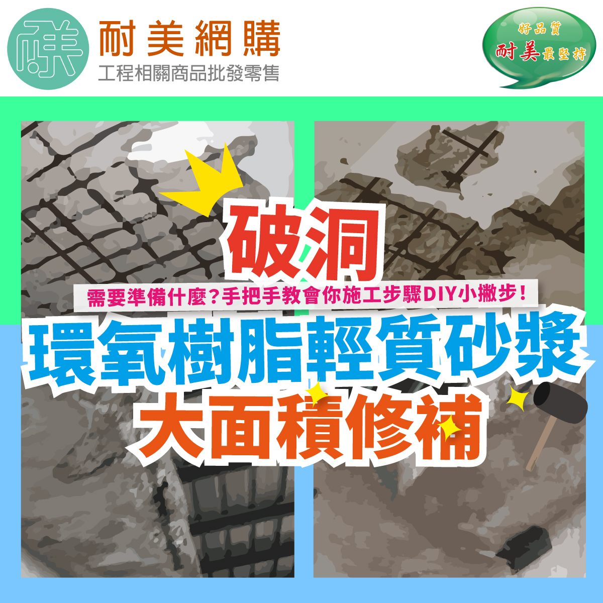 b.環氧樹脂輕質砂漿修補（大面積）