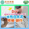 d.水性白水泥
