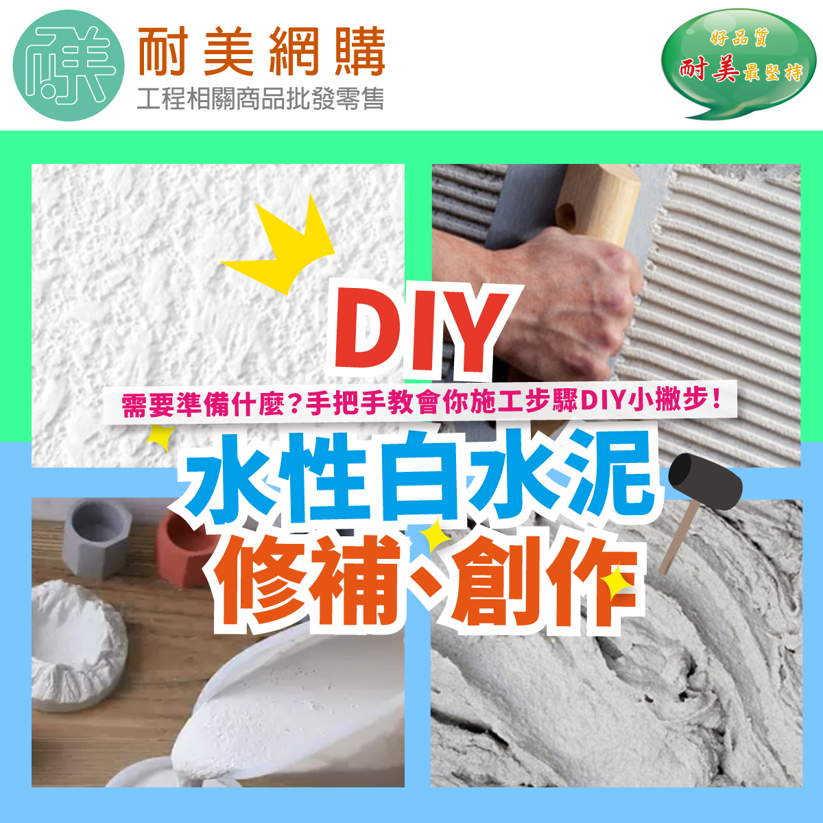 d.水性白水泥
