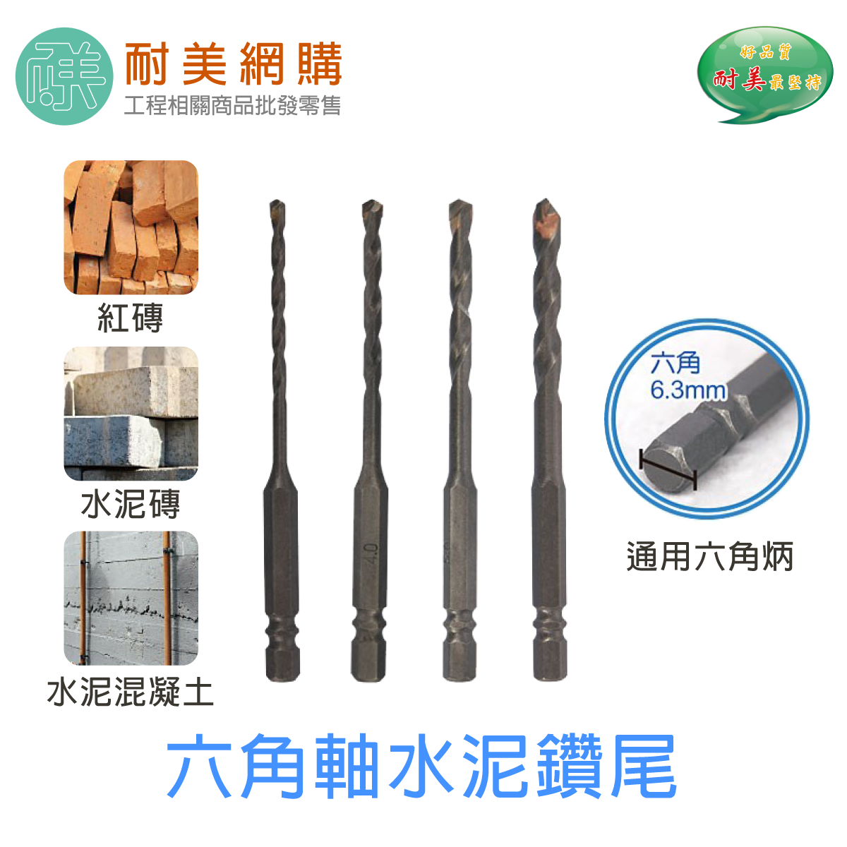 六角軸水泥鑽尾 鑽孔 鑽頭 鑽尾 鉻釩鋼 六角柄 多種尺寸