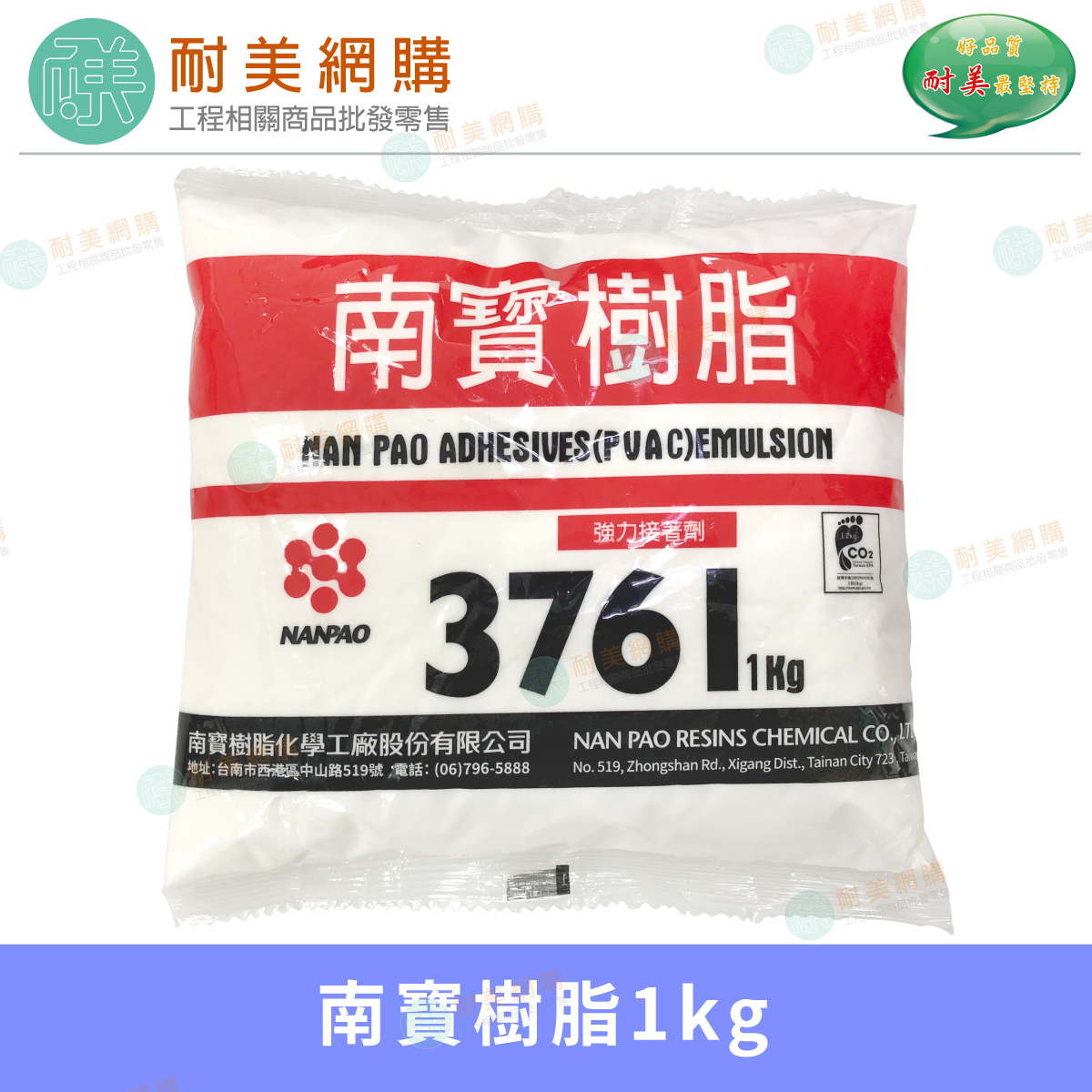 南寶樹脂 3761 強力接著劑