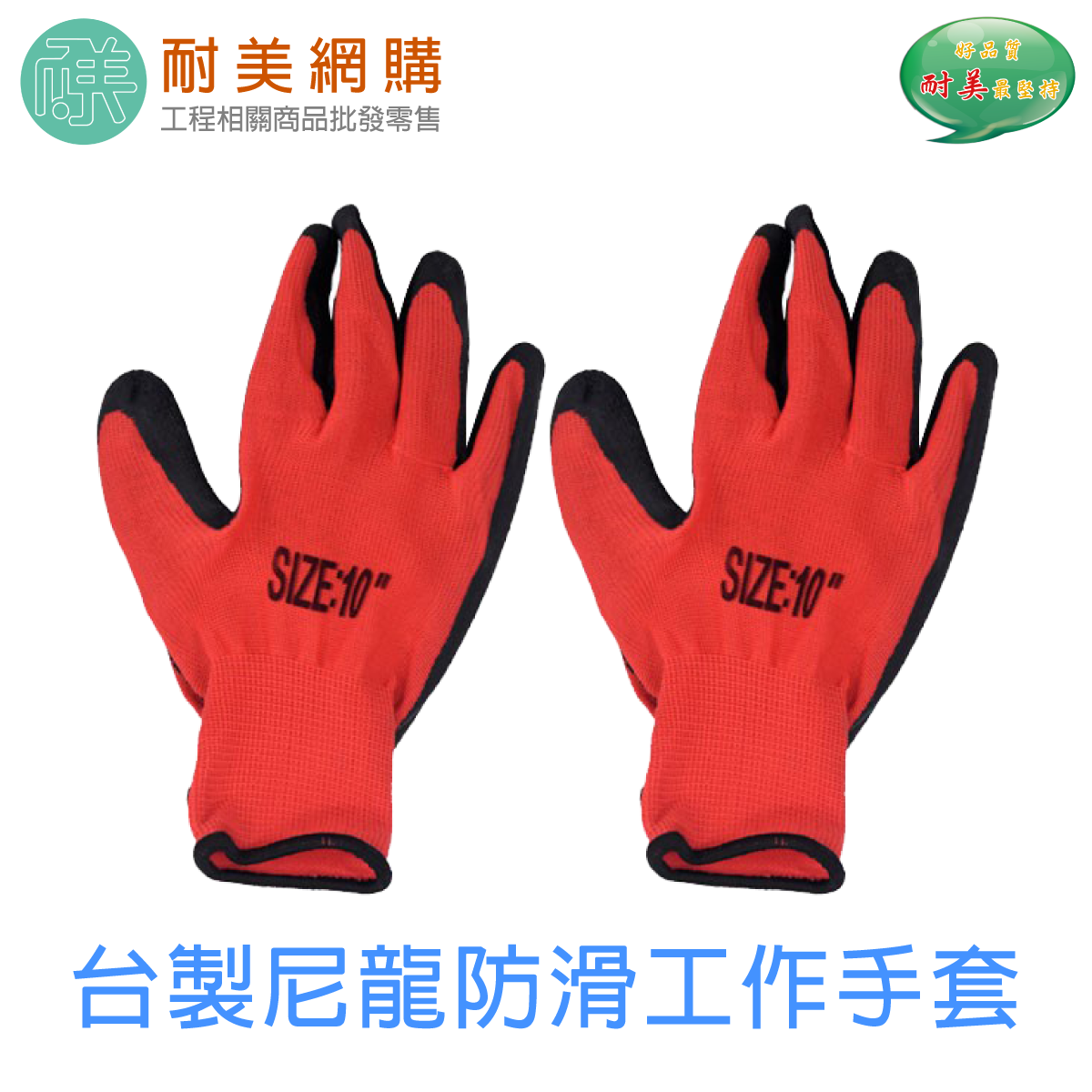 台製尼龍防滑工作手套 止滑耐磨手套 橡膠皺紋 浸膠