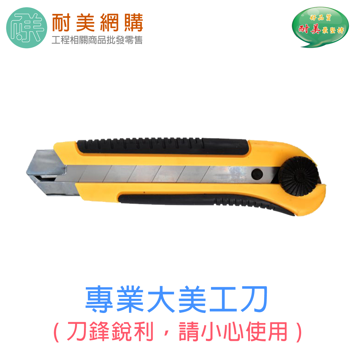 專業 大美工刀 裁紙刀  工具刀 刀片不滑落 高級 銳利