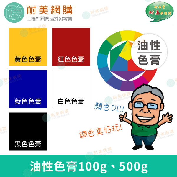 油性色膏100、500g