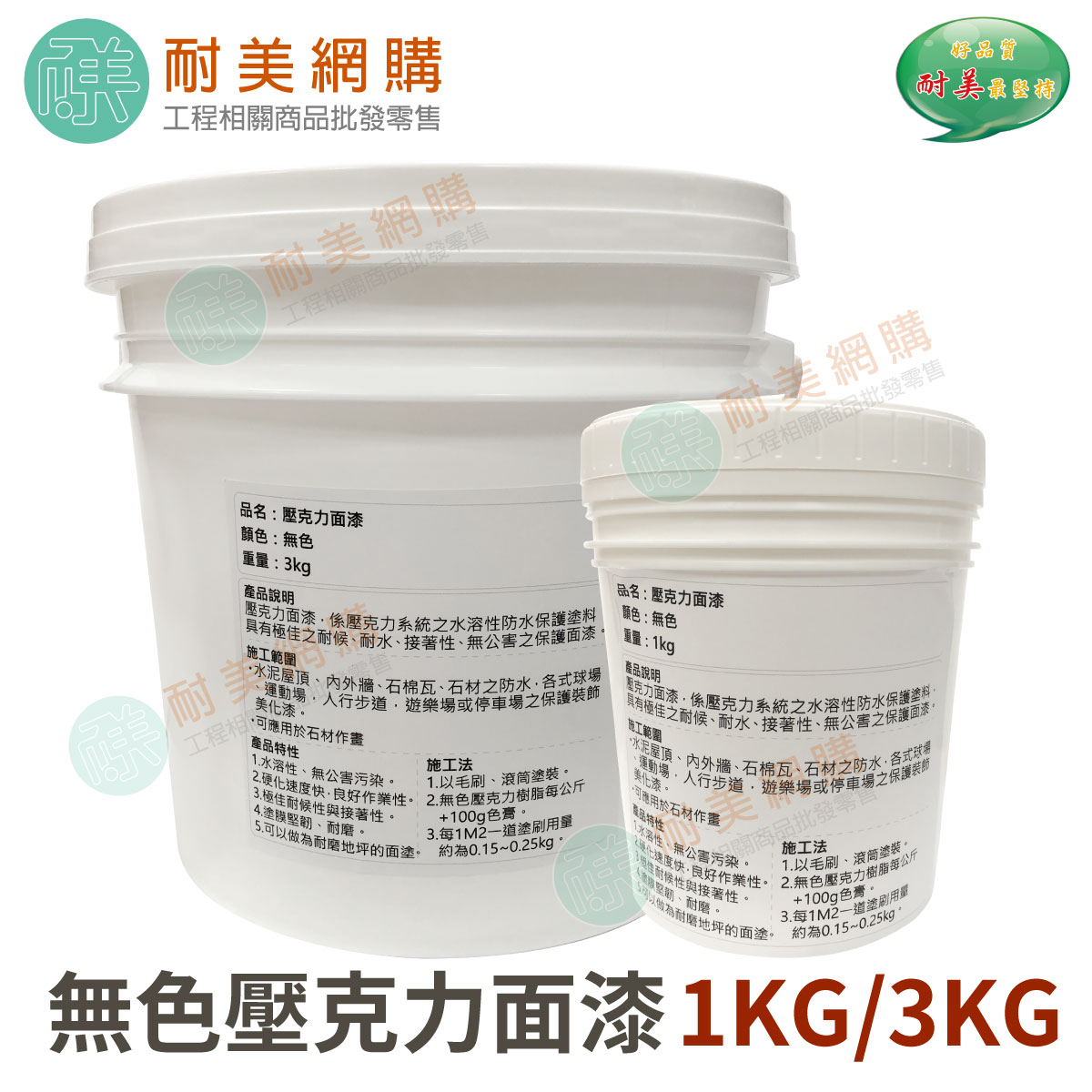 壓克力面漆 室內外專用 耐候 耐磨 防水