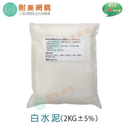 白水泥 水泥白色 花盆材料 水泥砂漿