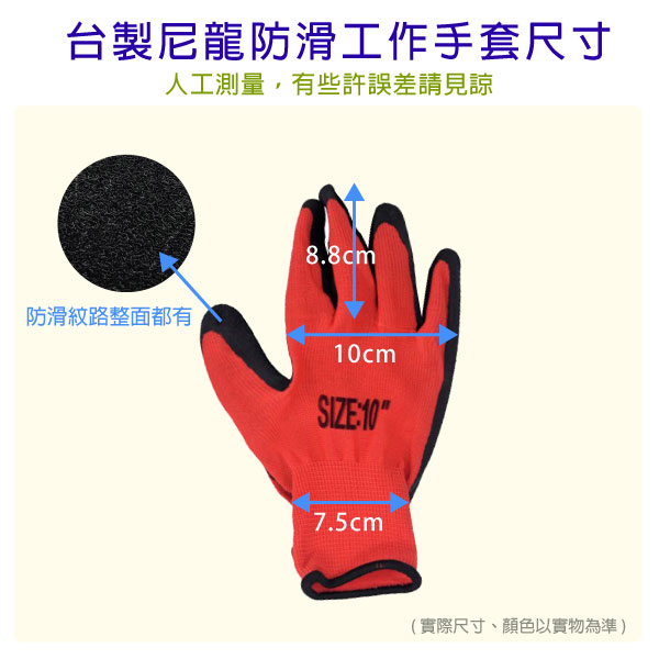 台製尼龍防滑工作手套 止滑耐磨手套 橡膠皺紋 浸膠:圖片 2