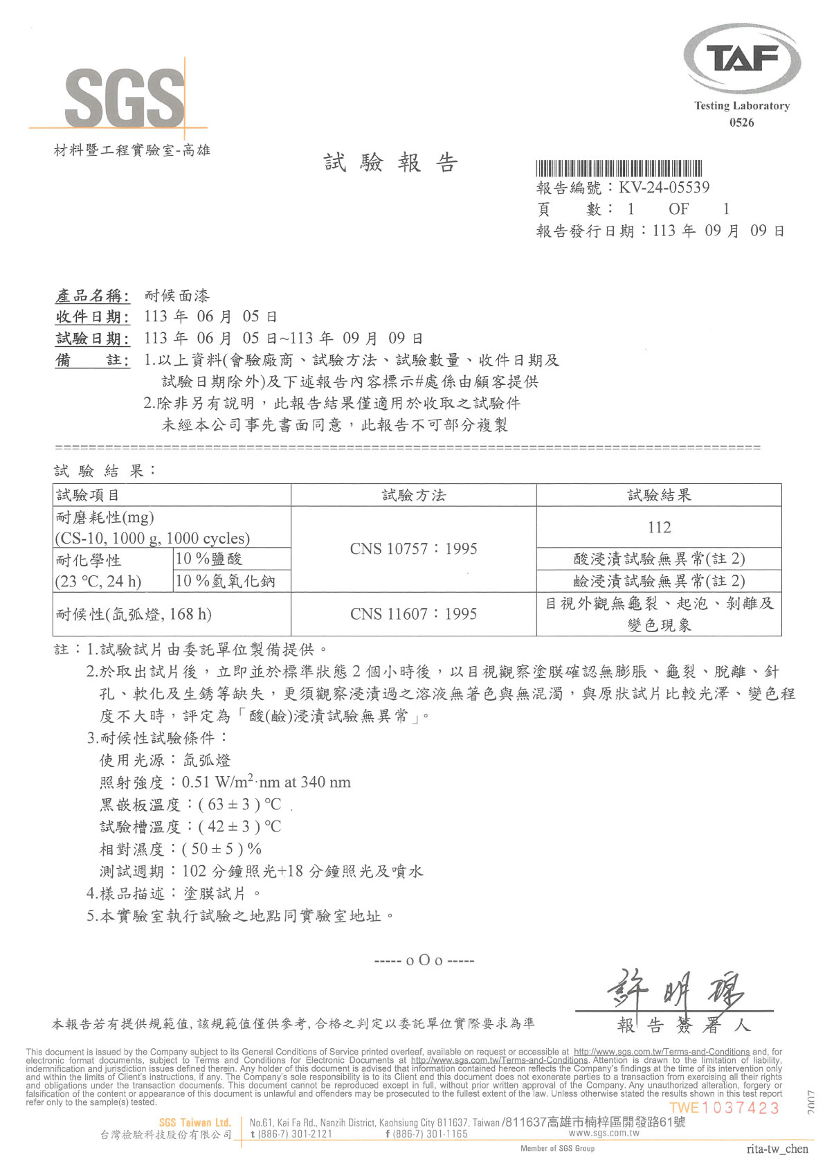 水性耐候型面漆(10KG+1KG):圖片 3