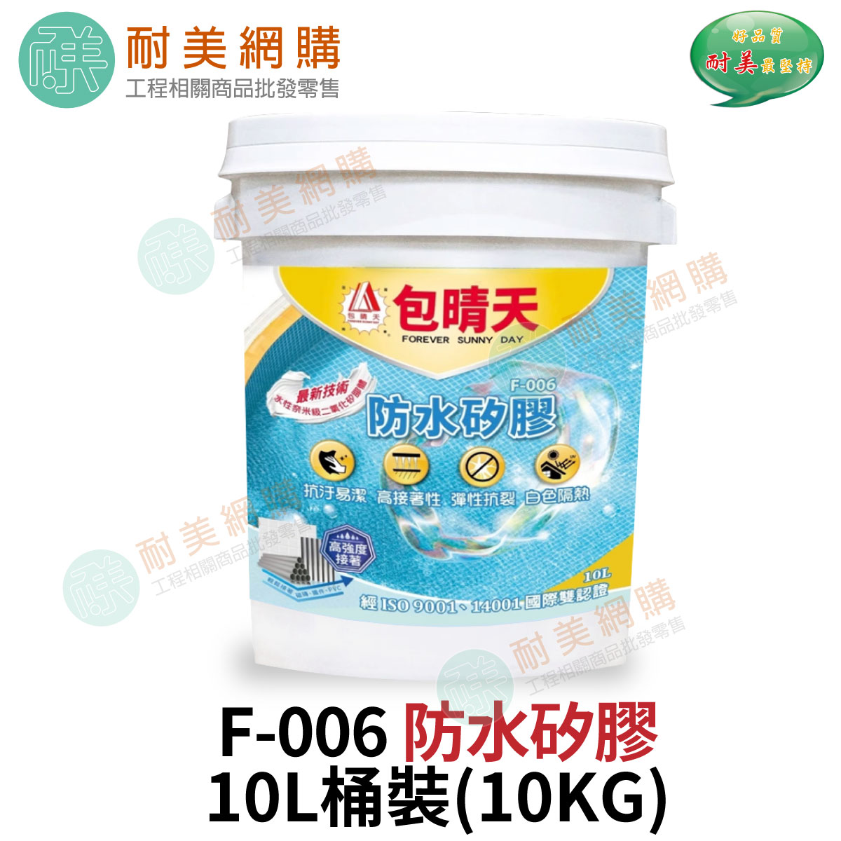 F-006 防水矽膠 "10公升裝" 高接著 高耐候 高抗裂 抗汙易潔:圖片 2