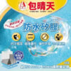 F-006 防水矽膠 "10公升裝" 高接著 高耐候 高抗裂 抗汙易潔