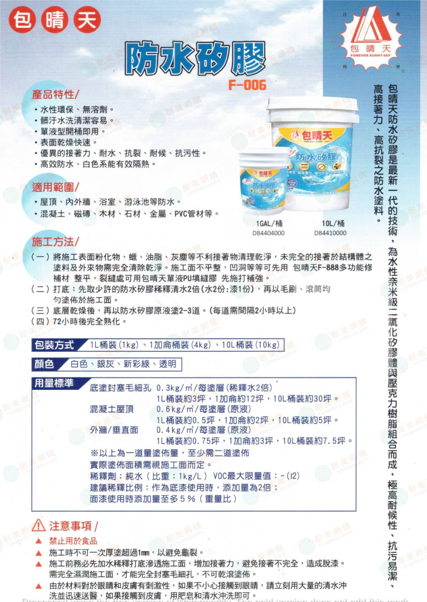 F-006 防水矽膠 "10公升裝" 高接著 高耐候 高抗裂 抗汙易潔:圖片 3
