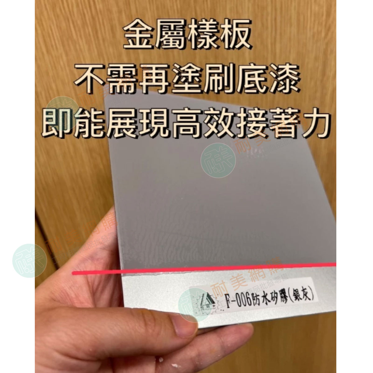 F-006 防水矽膠 "10公升裝" 高接著 高耐候 高抗裂 抗汙易潔:圖片 5