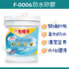 F-006 防水矽膠 "10公升裝" 高接著 高耐候 高抗裂 抗汙易潔:圖片 6