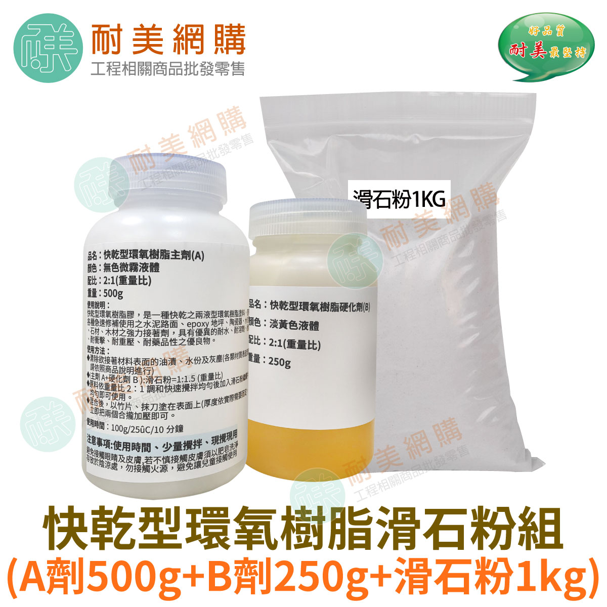 快乾型環氧樹脂 快速修補組