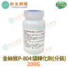 環氧樹脂 Epoxy 輕質砂漿修補組：圖片 3